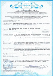 Сертифікат відповідності «Міжнародні стандарти і системи»