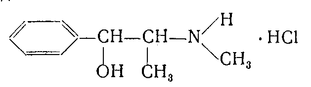 Эфедрина гидрохлорид
